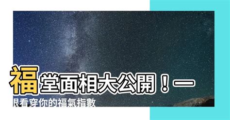 修行人面相|【修行人面相】一眼看穿你的修行深度！從面相揭開你與佛結緣的。